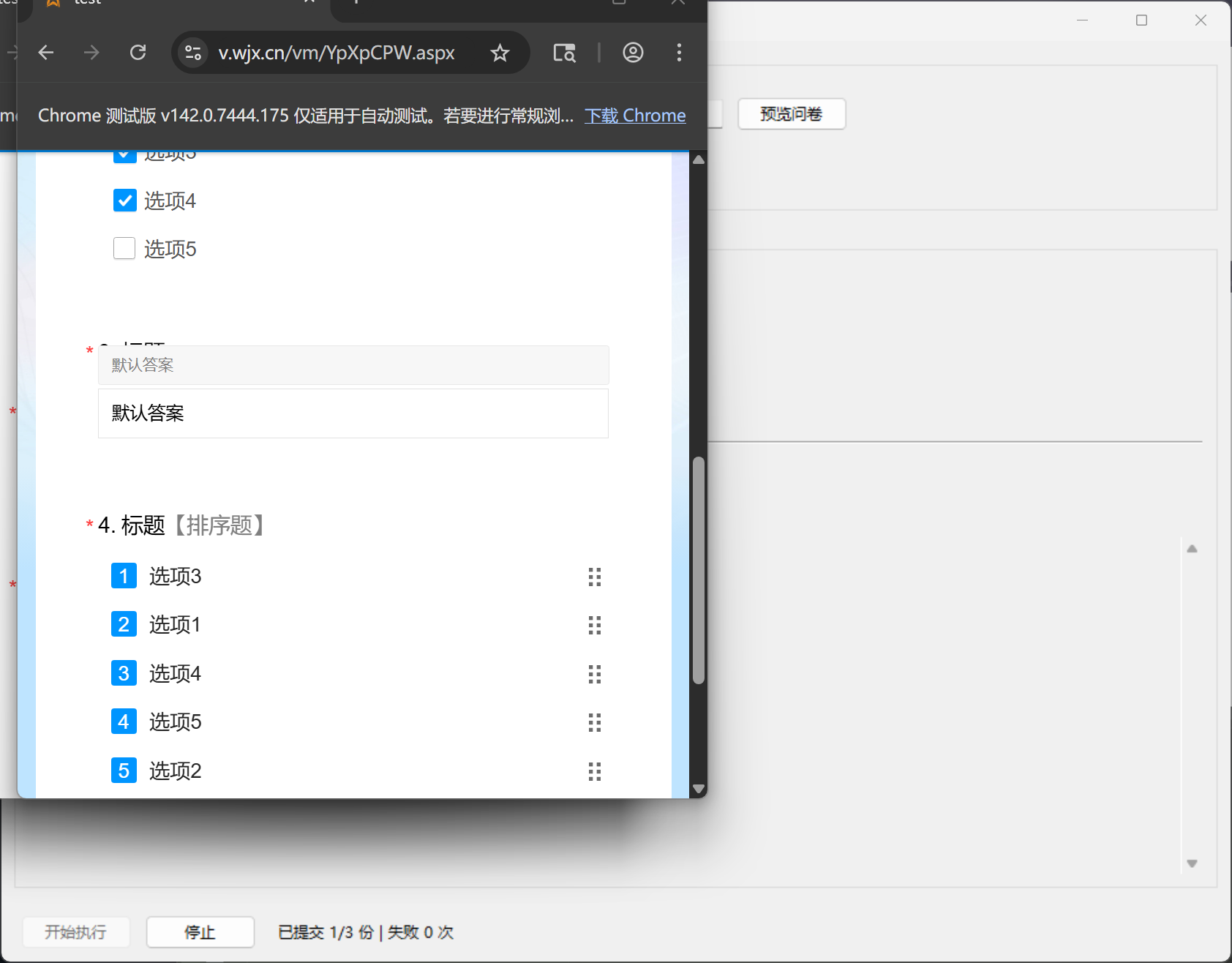 问卷星速写缩略图